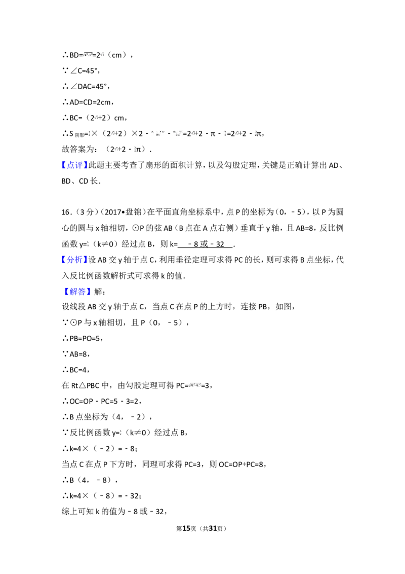 2017年辽宁省盘锦市中考数学试卷_湘教版初中数学课件_数学湘教版7上教案PPT课件配套资料_数学湘教版初中7年级上册习题试题_期中、期末、月考、中考真题_2017各地中考真题