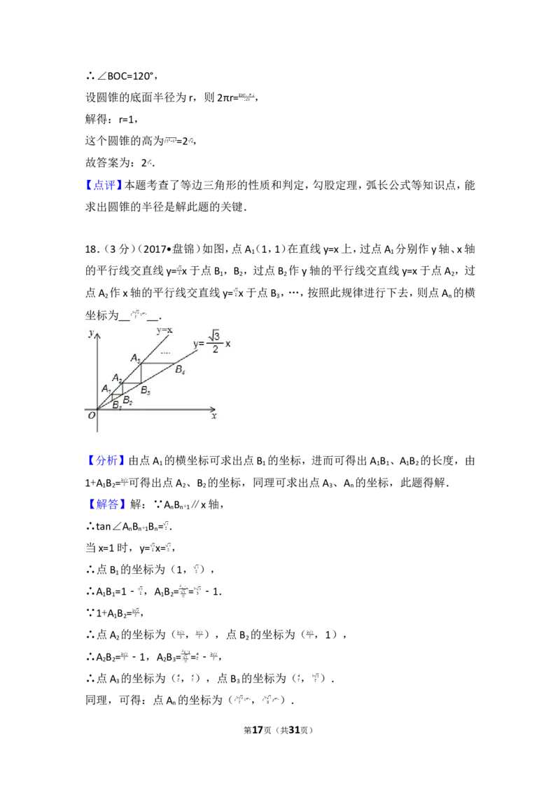 2017年辽宁省盘锦市中考数学试卷_湘教版初中数学课件_数学湘教版7上教案PPT课件配套资料_数学湘教版初中7年级上册习题试题_期中、期末、月考、中考真题_2017各地中考真题