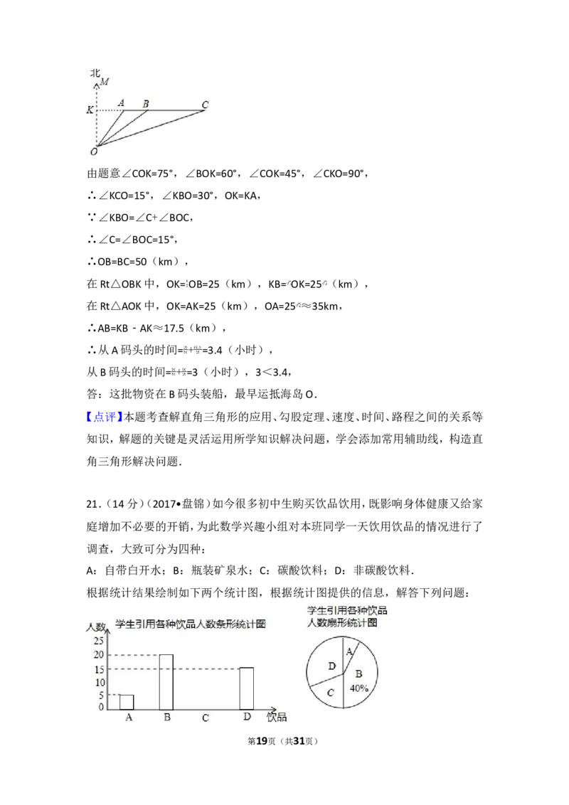 2017年辽宁省盘锦市中考数学试卷_湘教版初中数学课件_数学湘教版7上教案PPT课件配套资料_数学湘教版初中7年级上册习题试题_期中、期末、月考、中考真题_2017各地中考真题