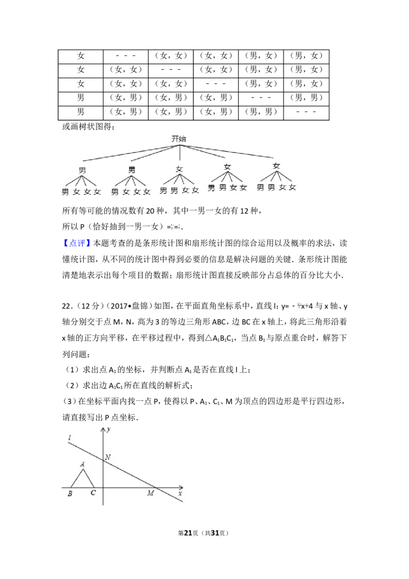 2017年辽宁省盘锦市中考数学试卷_湘教版初中数学课件_数学湘教版7上教案PPT课件配套资料_数学湘教版初中7年级上册习题试题_期中、期末、月考、中考真题_2017各地中考真题