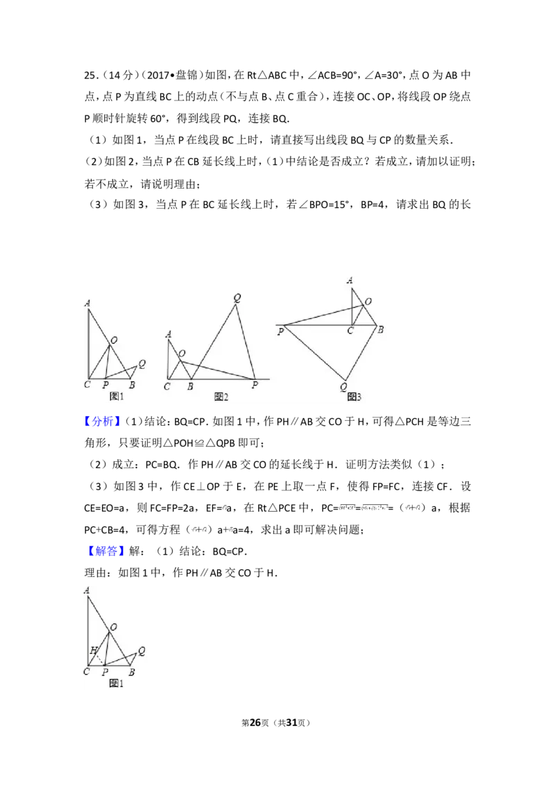 2017年辽宁省盘锦市中考数学试卷_湘教版初中数学课件_数学湘教版7上教案PPT课件配套资料_数学湘教版初中7年级上册习题试题_期中、期末、月考、中考真题_2017各地中考真题