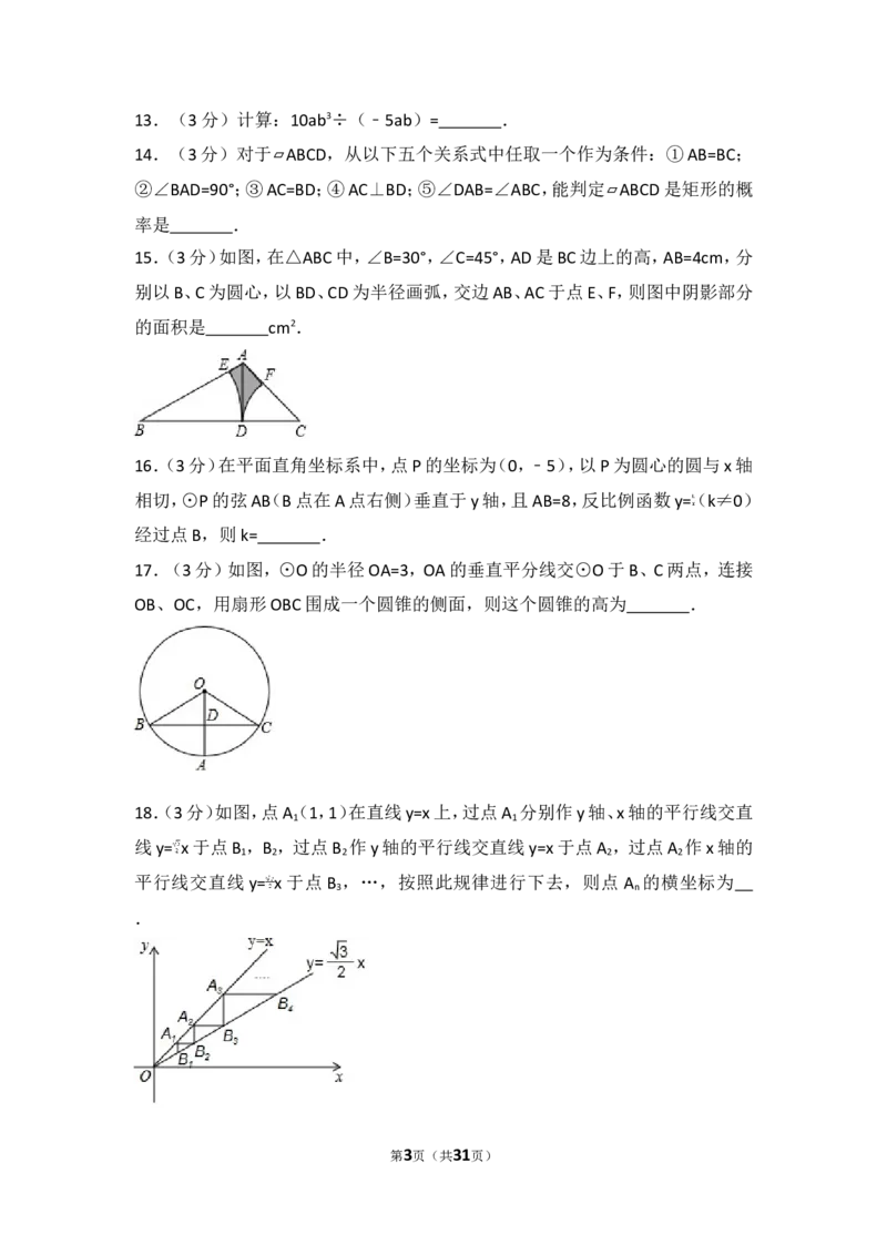 2017年辽宁省盘锦市中考数学试卷_湘教版初中数学课件_数学湘教版7上教案PPT课件配套资料_数学湘教版初中7年级上册习题试题_期中、期末、月考、中考真题_2017各地中考真题