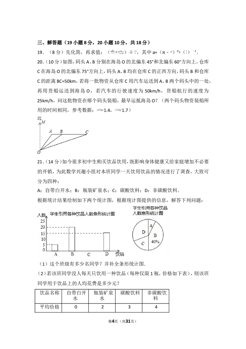 2017年辽宁省盘锦市中考数学试卷_湘教版初中数学课件_数学湘教版7上教案PPT课件配套资料_数学湘教版初中7年级上册习题试题_期中、期末、月考、中考真题_2017各地中考真题