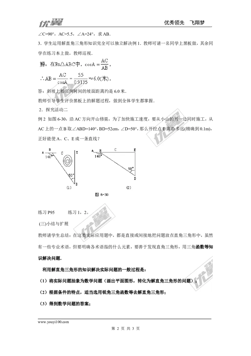 4.4第2课时坡度问题2_湘教版初中数学课件_数学湘教版9上教案PPT课件配套资料_数学湘教版初中9年级上册--7.备课素材_文字版素材_教案