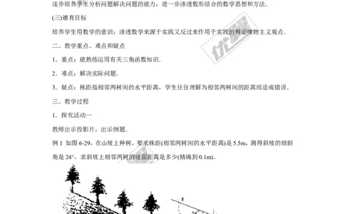 4.4第2课时坡度问题2_湘教版初中数学课件_数学湘教版9上教案PPT课件配套资料_数学湘教版初中9年级上册--7.备课素材_文字版素材_教案