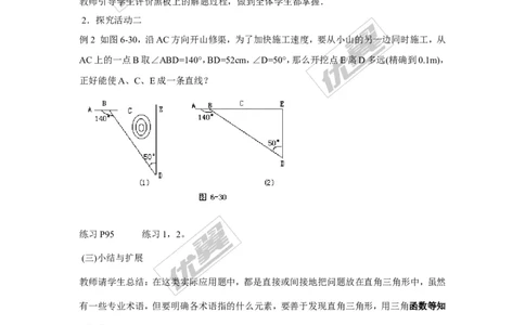 4.4第2课时坡度问题2_湘教版初中数学课件_数学湘教版9上教案PPT课件配套资料_数学湘教版初中9年级上册--7.备课素材_文字版素材_教案