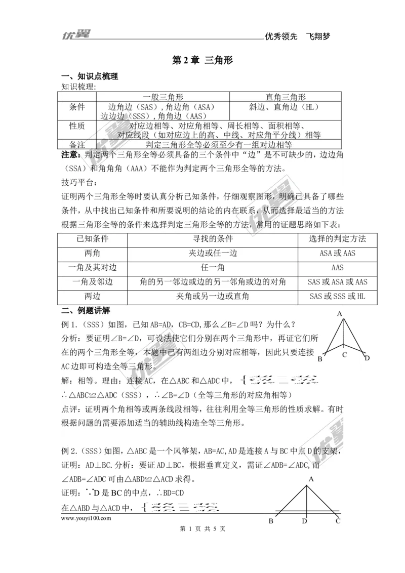第2章复习_湘教版初中数学课件_数学湘教版8上教案PPT课件配套资料_数学湘教版初中8年级上册备课素材_文字版素材_教案