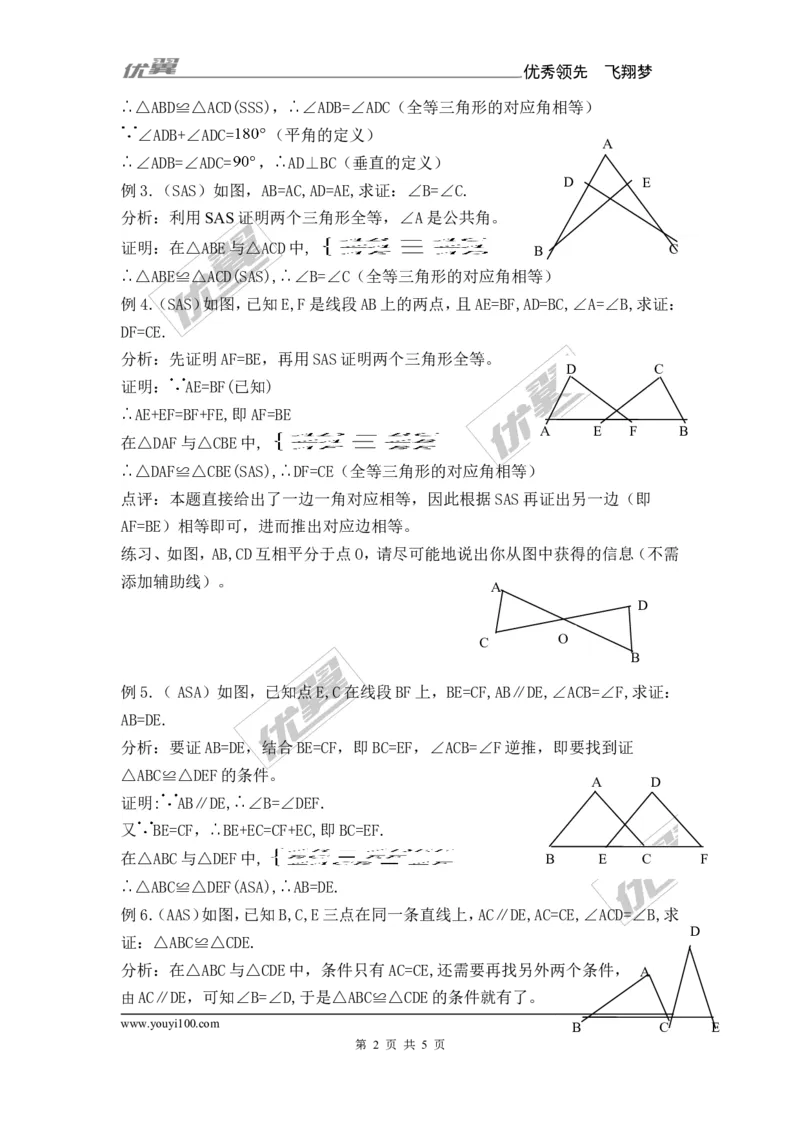第2章复习_湘教版初中数学课件_数学湘教版8上教案PPT课件配套资料_数学湘教版初中8年级上册备课素材_文字版素材_教案