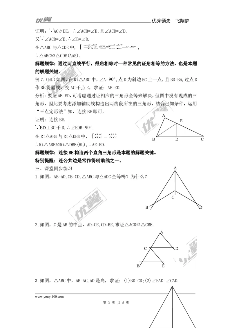 第2章复习_湘教版初中数学课件_数学湘教版8上教案PPT课件配套资料_数学湘教版初中8年级上册备课素材_文字版素材_教案