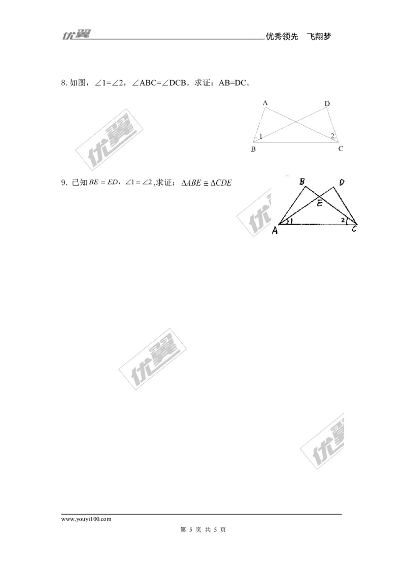 第2章复习_湘教版初中数学课件_数学湘教版8上教案PPT课件配套资料_数学湘教版初中8年级上册备课素材_文字版素材_教案