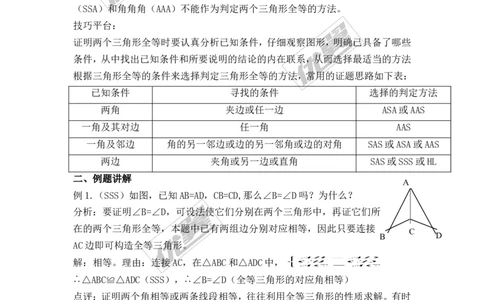 第2章复习_湘教版初中数学课件_数学湘教版8上教案PPT课件配套资料_数学湘教版初中8年级上册备课素材_文字版素材_教案