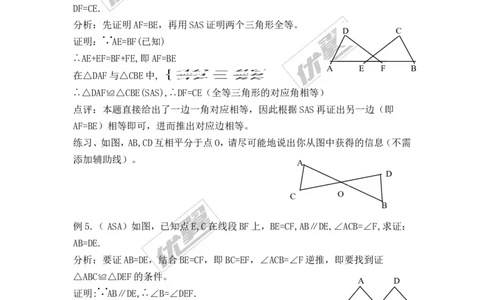 第2章复习_湘教版初中数学课件_数学湘教版8上教案PPT课件配套资料_数学湘教版初中8年级上册备课素材_文字版素材_教案