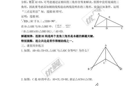第2章复习_湘教版初中数学课件_数学湘教版8上教案PPT课件配套资料_数学湘教版初中8年级上册备课素材_文字版素材_教案