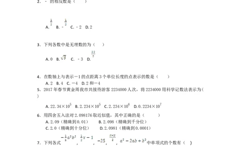 2017-2018学年湖南省长沙市秋季初一上期中考试数学试卷含答案_湘教版初中数学课件_数学湘教版7上教案PPT课件配套资料_数学湘教版初中7年级上册习题试题_期中、期末、月考、中考真题