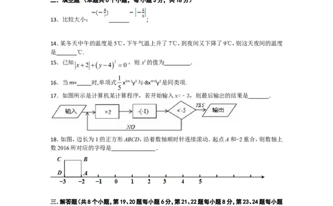 2017-2018学年湖南省长沙市秋季初一上期中考试数学试卷含答案_湘教版初中数学课件_数学湘教版7上教案PPT课件配套资料_数学湘教版初中7年级上册习题试题_期中、期末、月考、中考真题