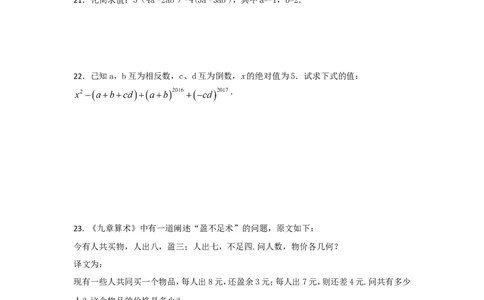 2017-2018学年湖南省长沙市秋季初一上期中考试数学试卷含答案_湘教版初中数学课件_数学湘教版7上教案PPT课件配套资料_数学湘教版初中7年级上册习题试题_期中、期末、月考、中考真题