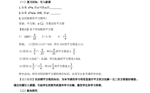 21.2.1解一元二次方程（第1课时）（直接开平方法）（教学设计）-（人教版）_人教版数学九年级上册_版本二_九年级数学上册（人教版）_教学设计