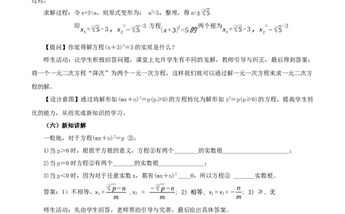 21.2.1解一元二次方程（第1课时）（直接开平方法）（教学设计）-（人教版）_人教版数学九年级上册_版本二_九年级数学上册（人教版）_教学设计