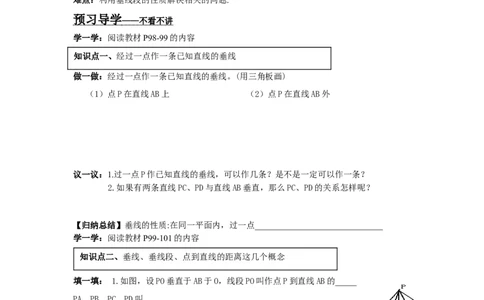 4.5第2课时垂线段与点到直线的距离_湘教版初中数学课件_数学湘教版7下教案PPT课件配套资料_数学湘教版初中7年级下册word学案