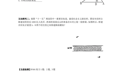 4.5第2课时垂线段与点到直线的距离_湘教版初中数学课件_数学湘教版7下教案PPT课件配套资料_数学湘教版初中7年级下册word学案