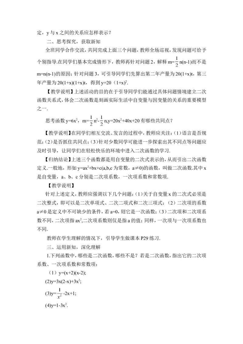 22.1.1二次函数（教案）_人教版数学九年级上册_版本二_九年级数学上册（人教版）_教学设计_教案多套_9上数教案推荐_R9数上教案_第二十二章二次函数_教案_22.1二次函数的图象和性质
