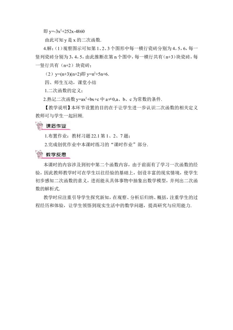 22.1.1二次函数（教案）_人教版数学九年级上册_版本二_九年级数学上册（人教版）_教学设计_教案多套_9上数教案推荐_R9数上教案_第二十二章二次函数_教案_22.1二次函数的图象和性质