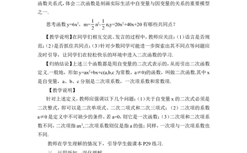 22.1.1二次函数（教案）_人教版数学九年级上册_版本二_九年级数学上册（人教版）_教学设计_教案多套_9上数教案推荐_R9数上教案_第二十二章二次函数_教案_22.1二次函数的图象和性质