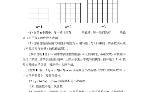 22.1.1二次函数（教案）_人教版数学九年级上册_版本二_九年级数学上册（人教版）_教学设计_教案多套_9上数教案推荐_R9数上教案_第二十二章二次函数_教案_22.1二次函数的图象和性质