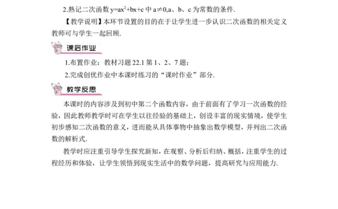 22.1.1二次函数（教案）_人教版数学九年级上册_版本二_九年级数学上册（人教版）_教学设计_教案多套_9上数教案推荐_R9数上教案_第二十二章二次函数_教案_22.1二次函数的图象和性质