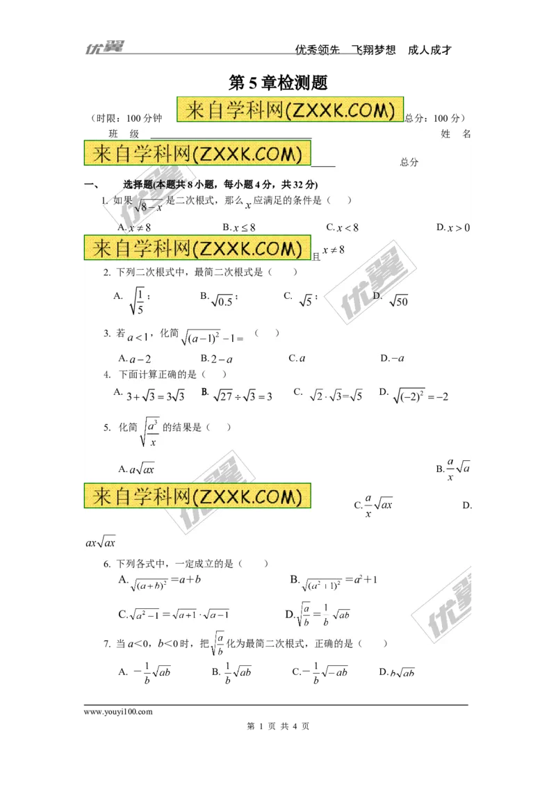 第5章检测卷2_湘教版初中数学课件_数学湘教版8上教案PPT课件配套资料_数学湘教版初中8年级上册习题试题_复习资料_单元检测卷