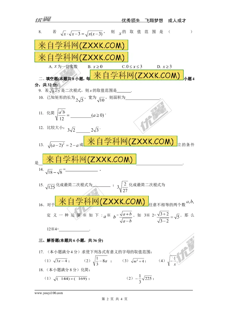 第5章检测卷2_湘教版初中数学课件_数学湘教版8上教案PPT课件配套资料_数学湘教版初中8年级上册习题试题_复习资料_单元检测卷