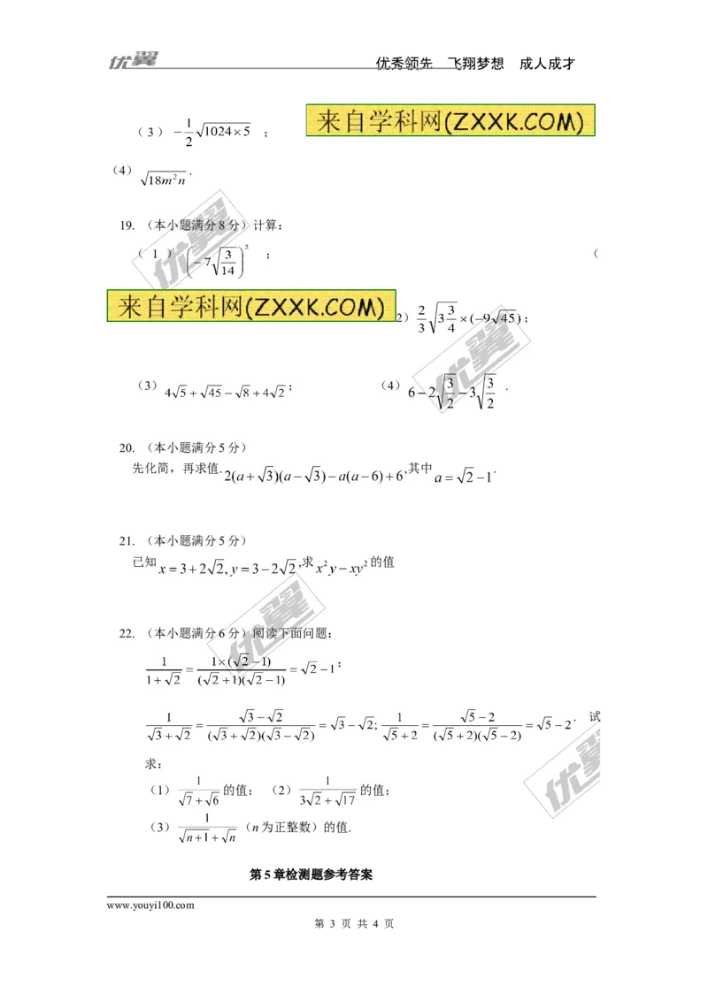 第5章检测卷2_湘教版初中数学课件_数学湘教版8上教案PPT课件配套资料_数学湘教版初中8年级上册习题试题_复习资料_单元检测卷