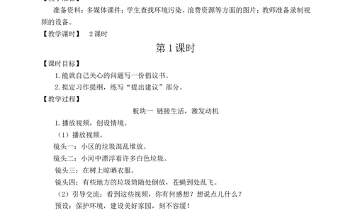 习作：学写倡议书教案_6上语文-保存转存之后查看_04第2套课件+教案配套部编六上语文_6第六单元_习作：学写倡议书