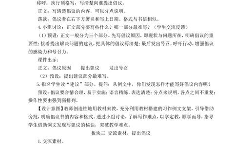 习作：学写倡议书教案_6上语文-保存转存之后查看_04第2套课件+教案配套部编六上语文_6第六单元_习作：学写倡议书