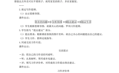 习作：学写倡议书教案_6上语文-保存转存之后查看_04第2套课件+教案配套部编六上语文_6第六单元_习作：学写倡议书