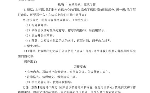习作：学写倡议书教案_6上语文-保存转存之后查看_04第2套课件+教案配套部编六上语文_6第六单元_习作：学写倡议书
