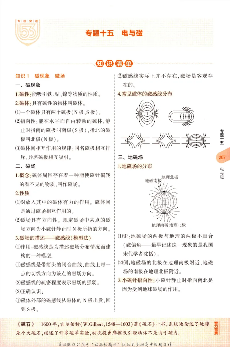 2023版《5年中考3年模拟》中考物理知识清单_53中考总复习_2023版