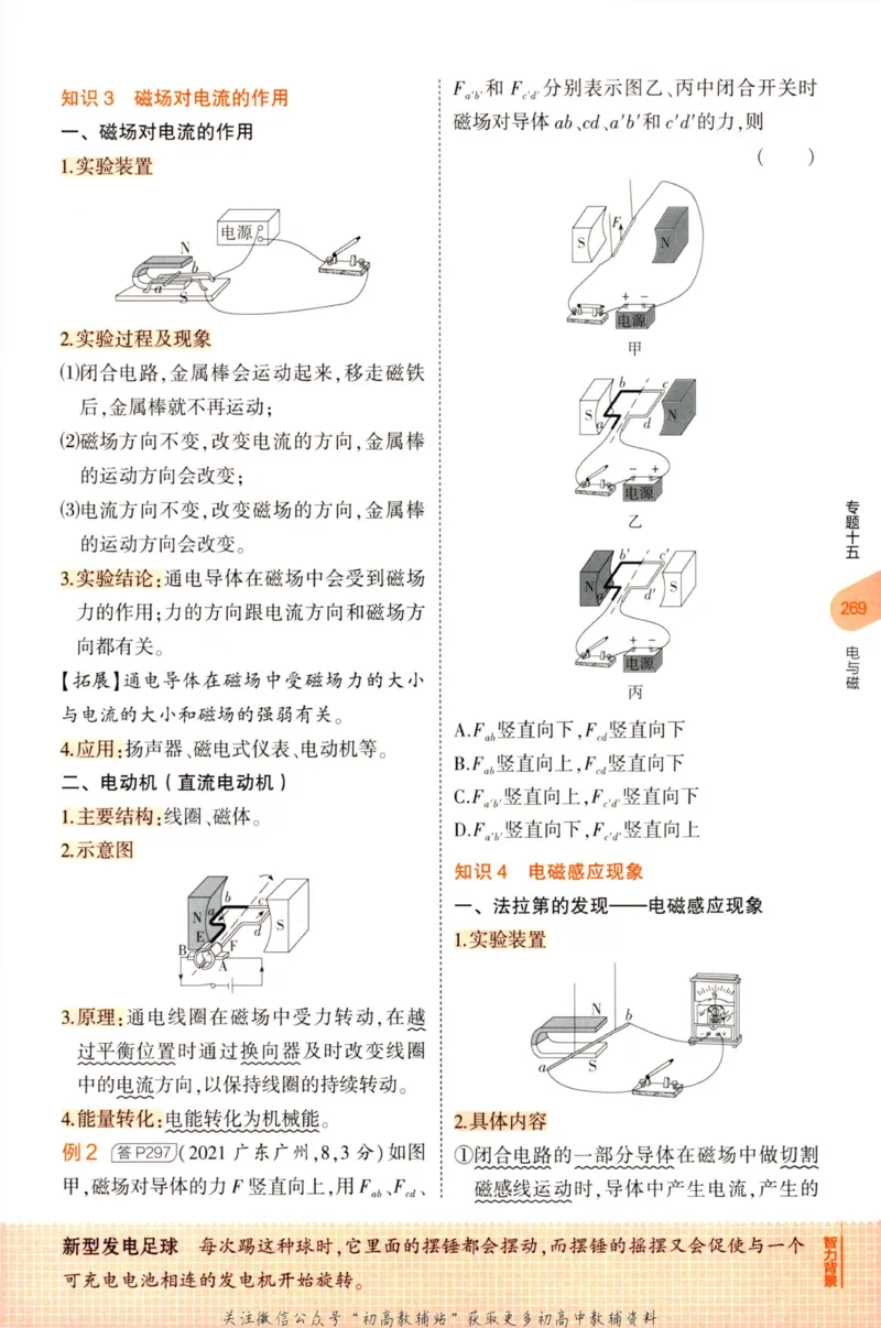 2023版《5年中考3年模拟》中考物理知识清单_53中考总复习_2023版