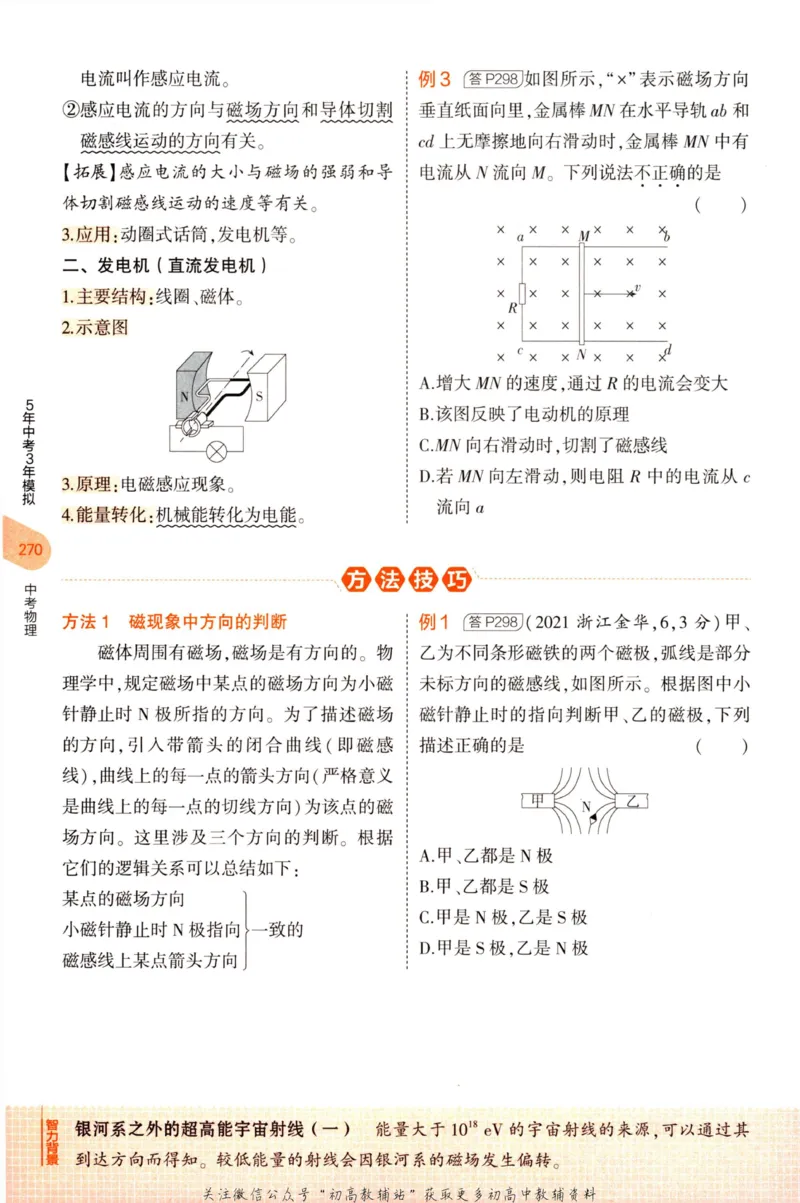 2023版《5年中考3年模拟》中考物理知识清单_53中考总复习_2023版