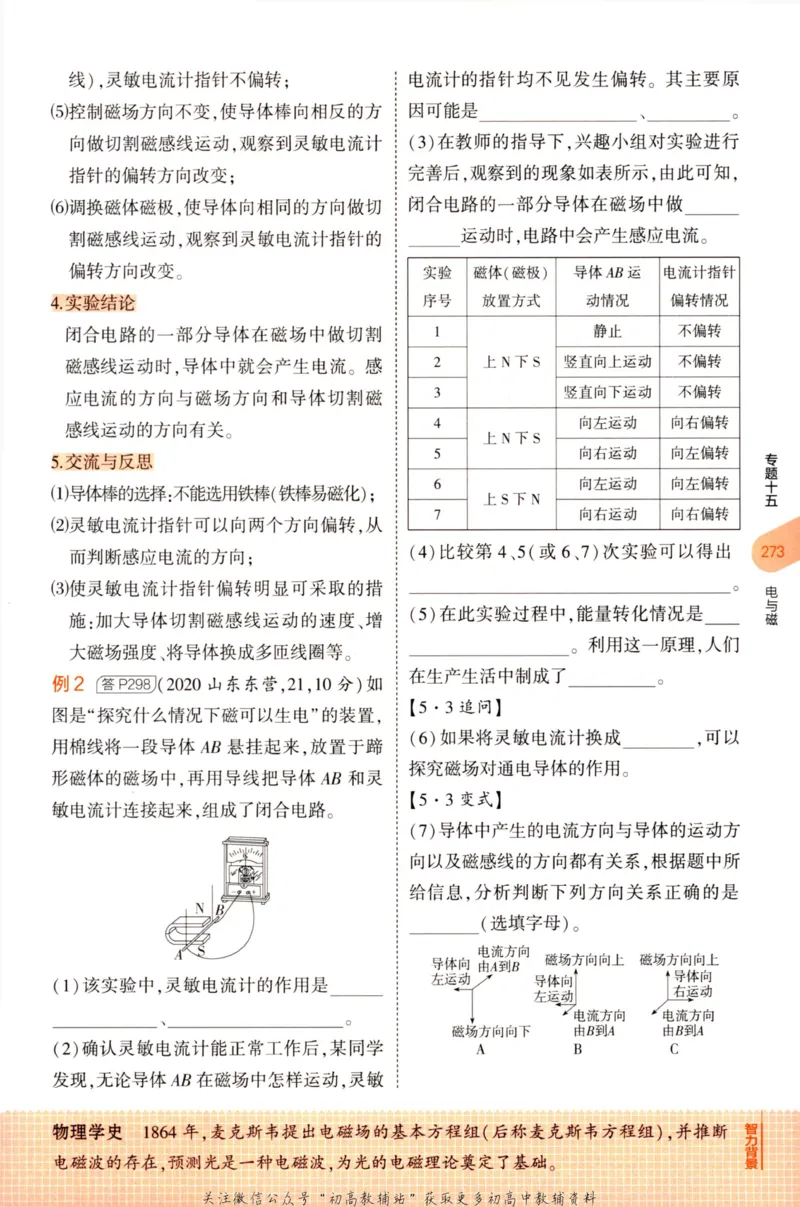 2023版《5年中考3年模拟》中考物理知识清单_53中考总复习_2023版