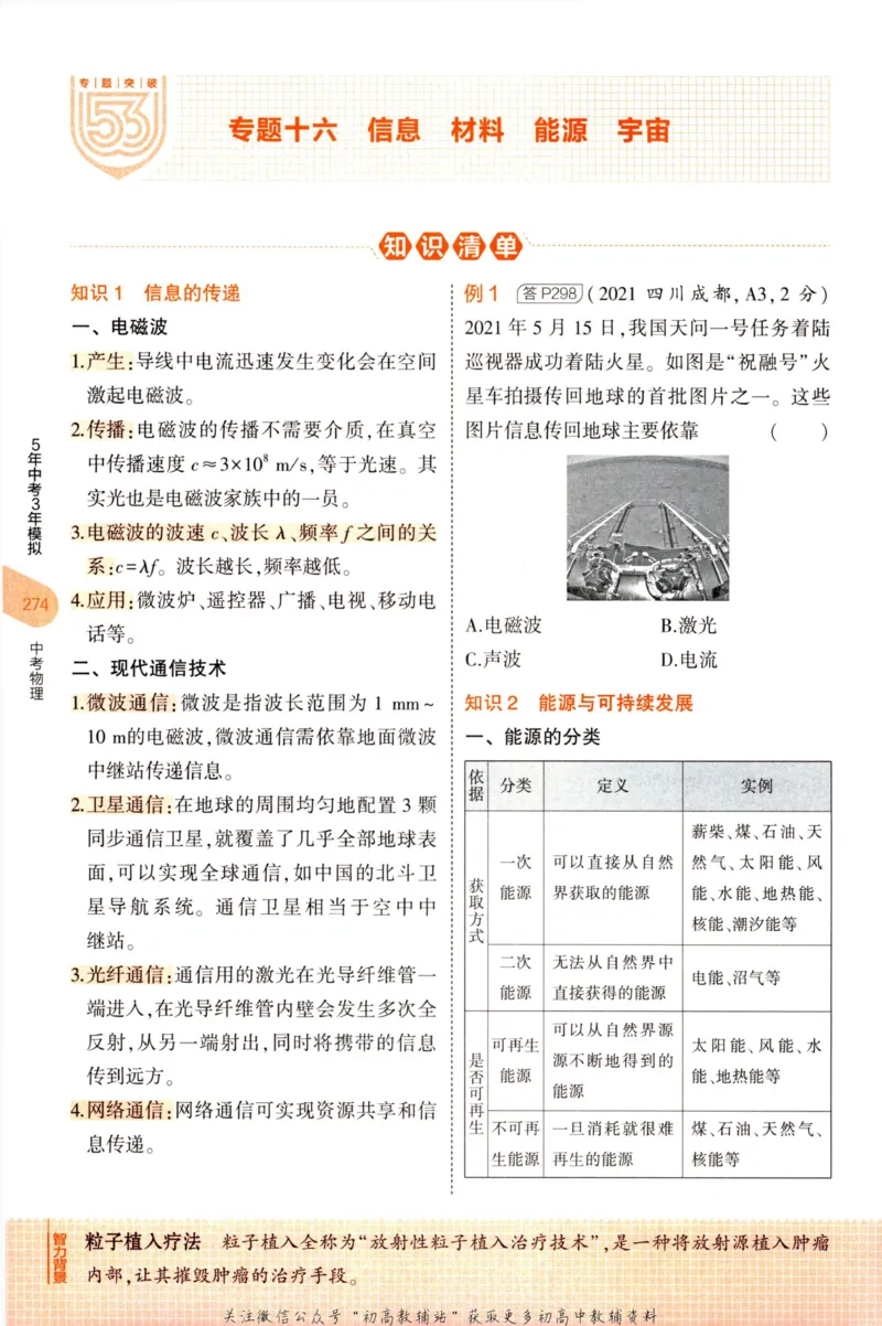 2023版《5年中考3年模拟》中考物理知识清单_53中考总复习_2023版