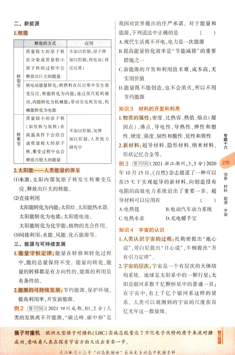 2023版《5年中考3年模拟》中考物理知识清单_53中考总复习_2023版