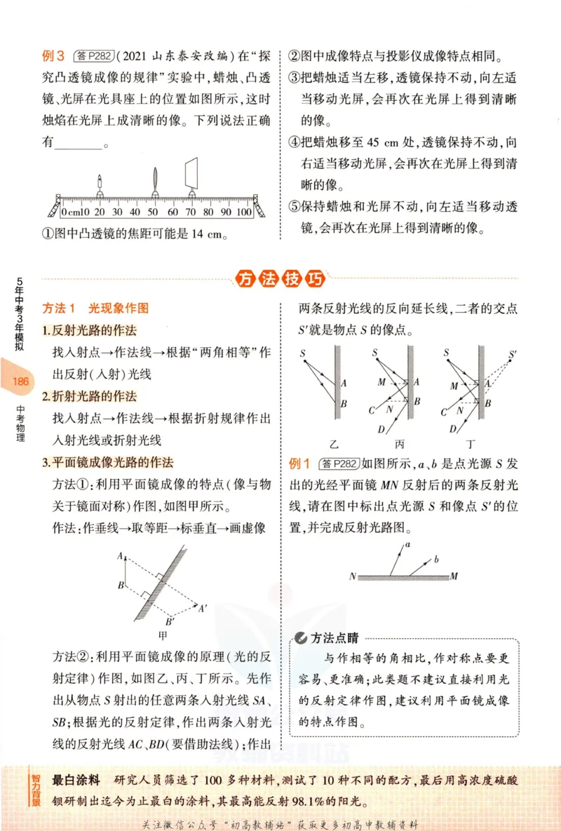 2023版《5年中考3年模拟》中考物理知识清单_53中考总复习_2023版