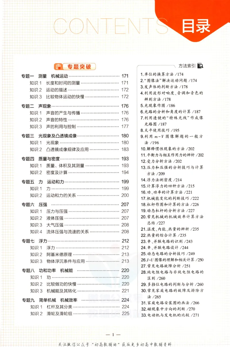 2023版《5年中考3年模拟》中考物理知识清单_53中考总复习_2023版