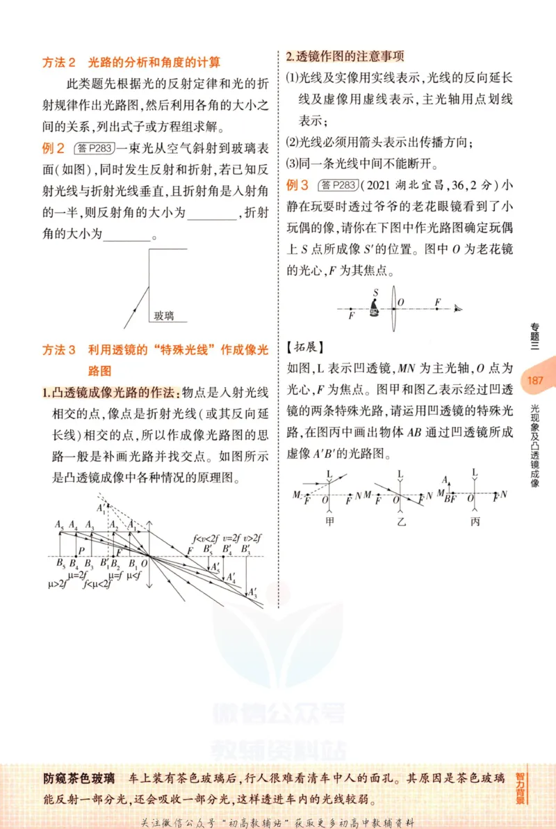 2023版《5年中考3年模拟》中考物理知识清单_53中考总复习_2023版