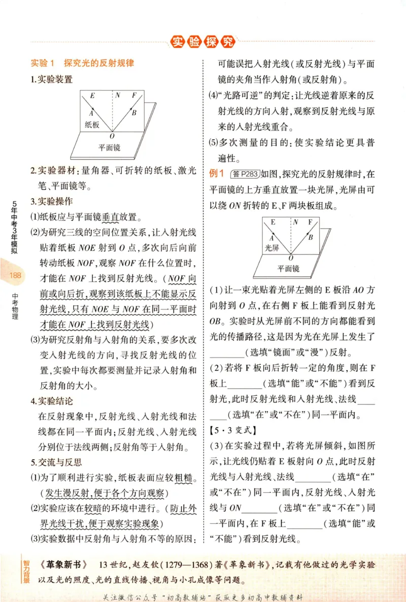 2023版《5年中考3年模拟》中考物理知识清单_53中考总复习_2023版