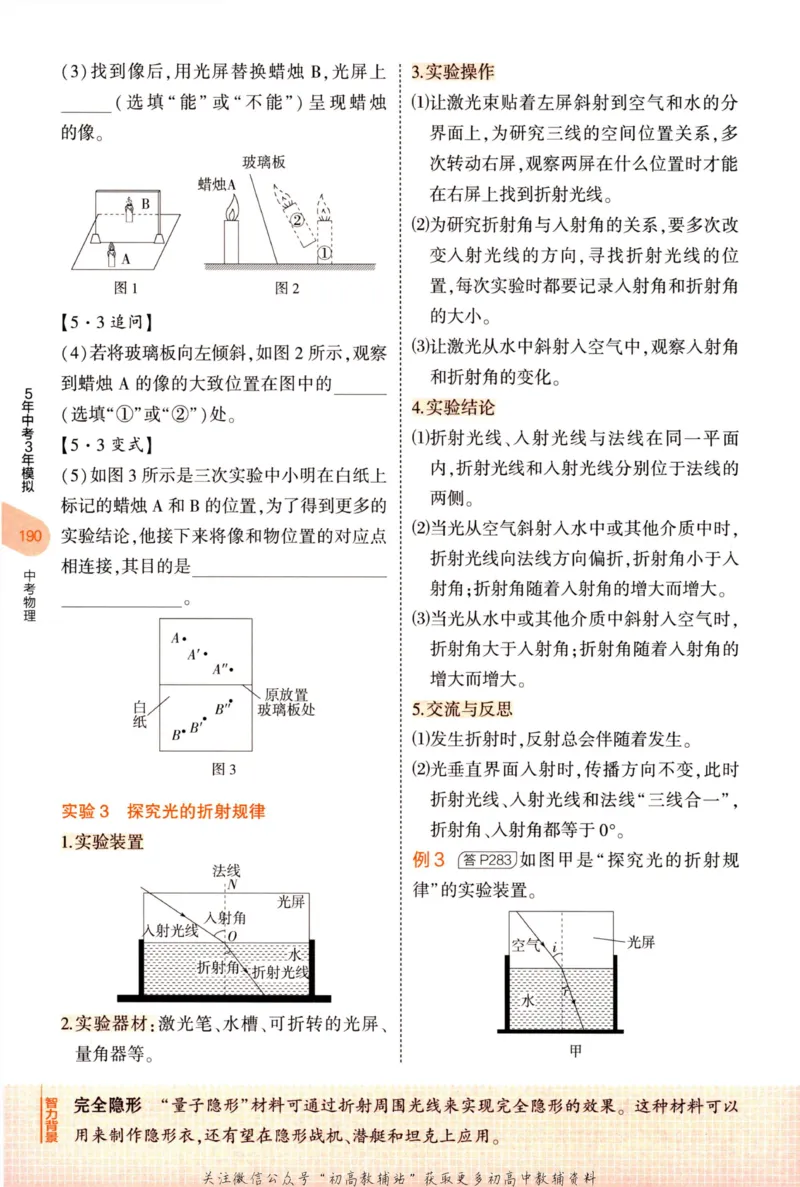 2023版《5年中考3年模拟》中考物理知识清单_53中考总复习_2023版