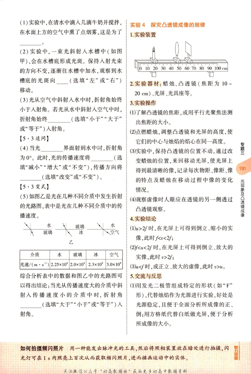2023版《5年中考3年模拟》中考物理知识清单_53中考总复习_2023版