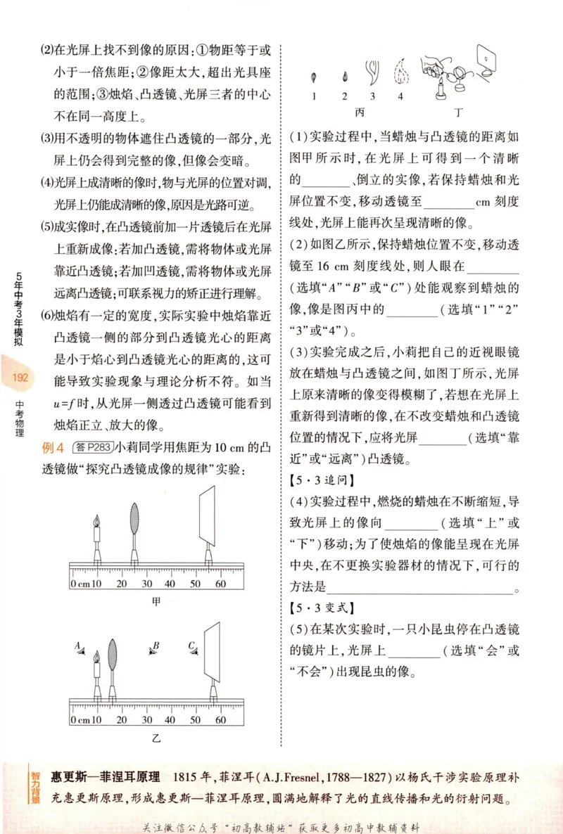 2023版《5年中考3年模拟》中考物理知识清单_53中考总复习_2023版