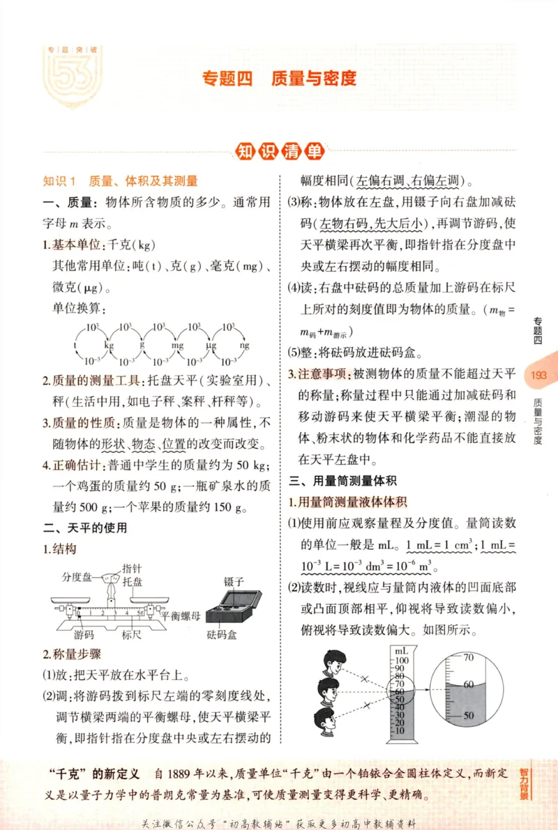 2023版《5年中考3年模拟》中考物理知识清单_53中考总复习_2023版